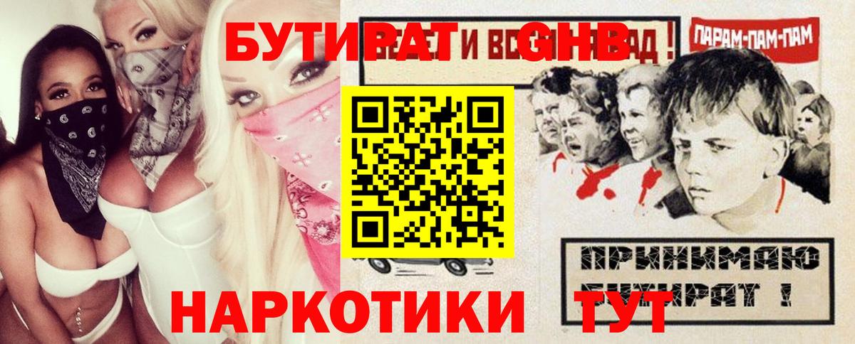 Бутират оксибутират  Вход с VPN  Бутират  Нягань 