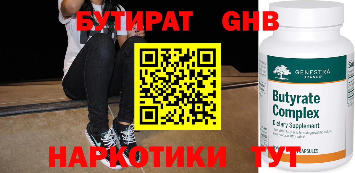 БУТИРАТ вода Нягань