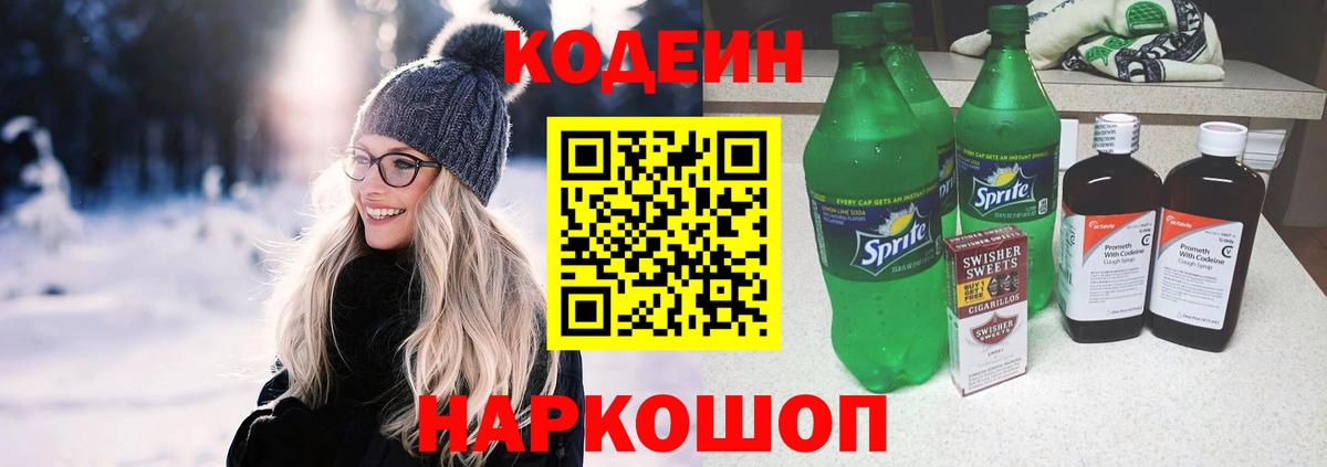 Нягань  Кодеиновый сироп Lean Purple Drank  Вход с VPN 