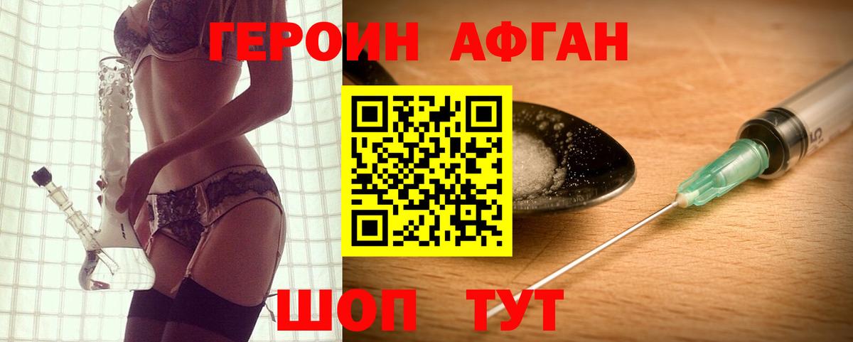 ГЕРОИН Афган Нягань
