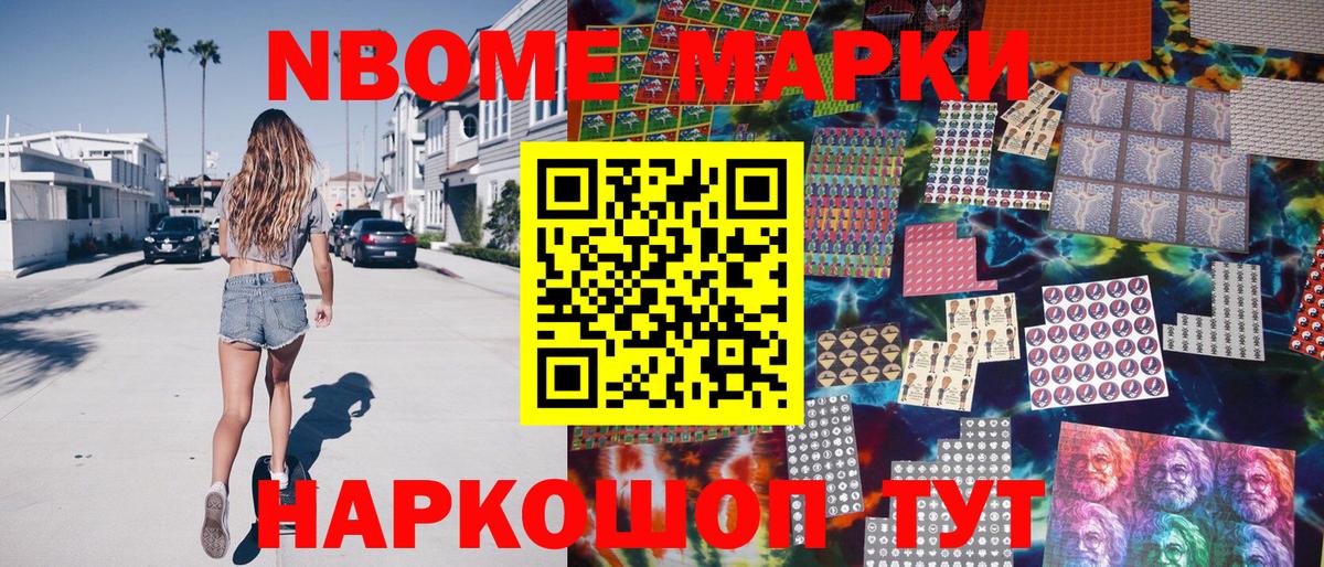 Марки N-bome 1,5мг Нягань