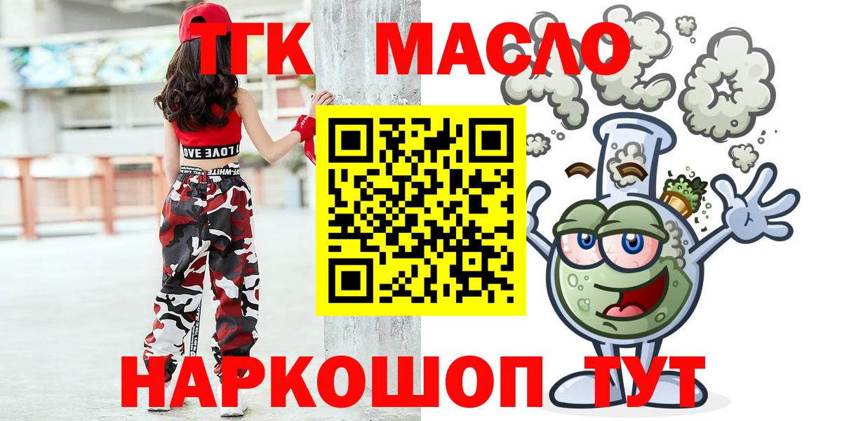 ТГК гашишное масло Нягань